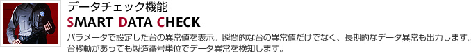パチンコ台・パチスロ台データ管理システム