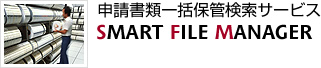 パチンコホール変更承認申請書一括保管検索サービス