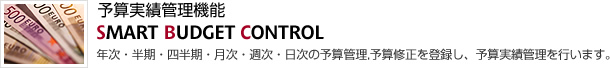 パチンコホール予算実績管理システム
