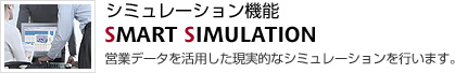 パチンコホール営業シミュレーションシステム