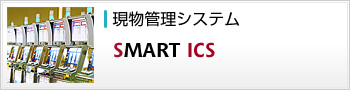 パチンコ台・パチスロ台の現物管理システム