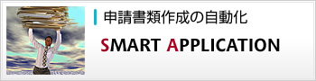 パチンコホール変更承認申請書作成システム
