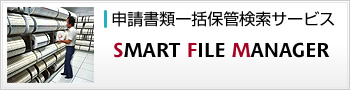 パチンコホール変更承認申請書一括保管検索サービス
