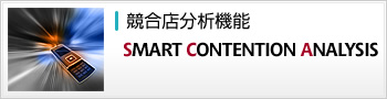 パチンコホール競合店分析システム